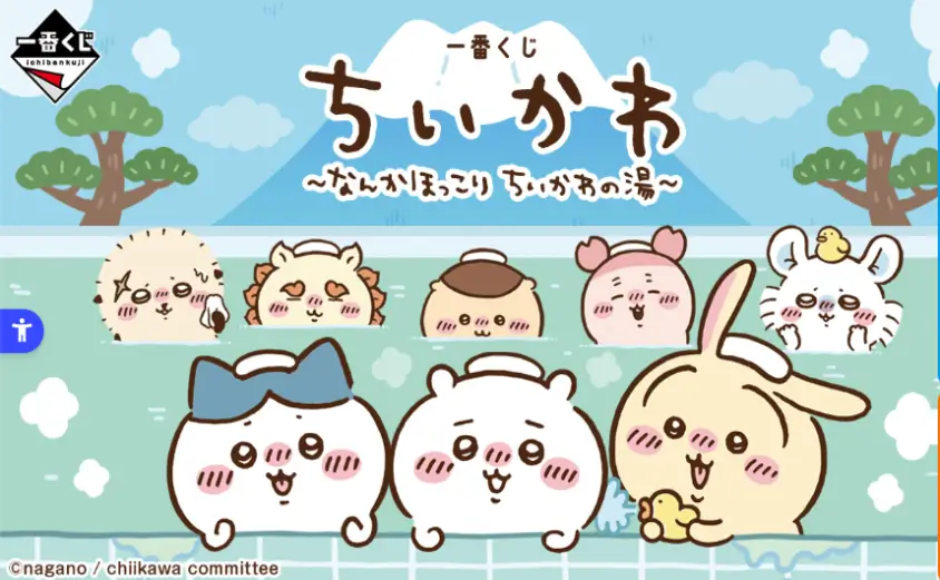 ちいかわ一番くじ