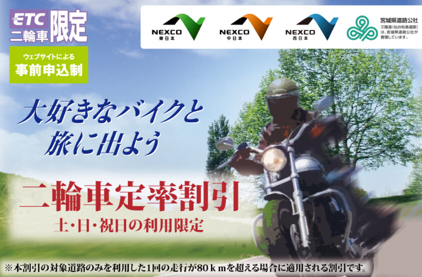 速旅の2026二輪車定率割引のメイン画像