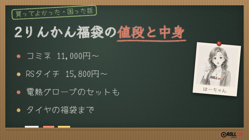 2りんかん福袋の値段と中身 コミネ・RSタイチ・AVIREX・フラッグシップ