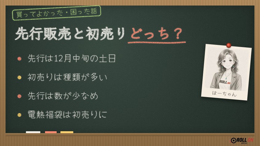 2りんかん福袋は先行販売と初売りどっちで買う?違いを比較