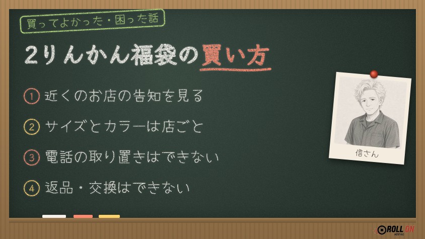 2りんかん福袋の買い方と注意点