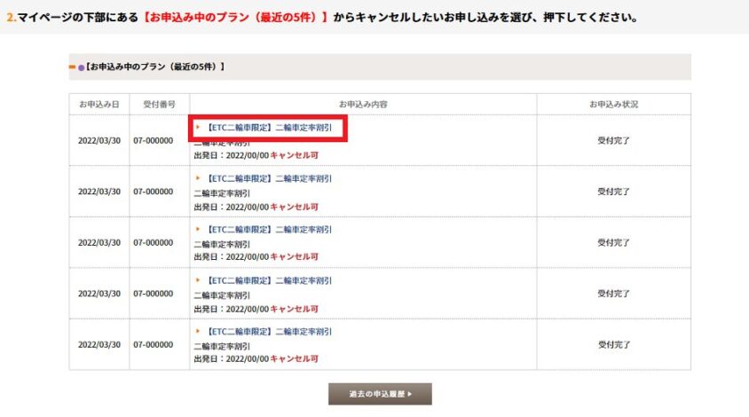 速旅マイページのお申込み中のプラン一覧