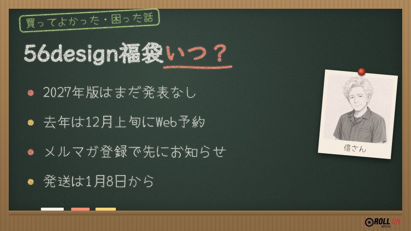 56design福袋2027はいつ?去年は12月上旬に公式Webストアで予約開始