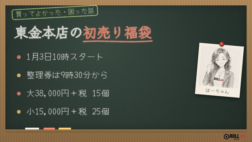 56design東金本店の初売り福袋 1月3日 大小2種類