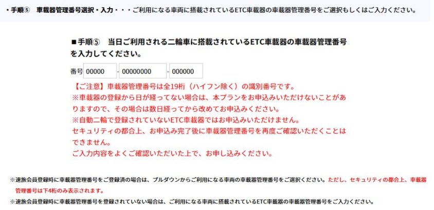 車載器管理番号19桁の入力欄