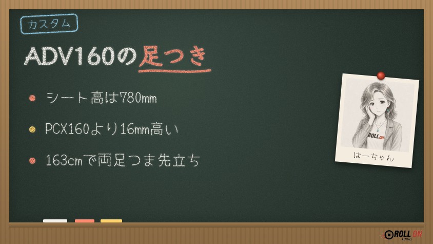 ADV160の足つきは悪い?シート高780mm・身長163cmで両足つま先立ち