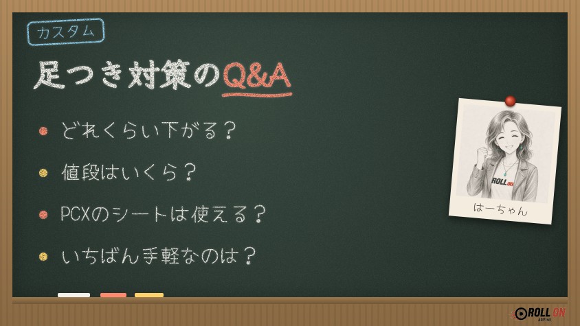 ADV160の足つき対策のQ&A