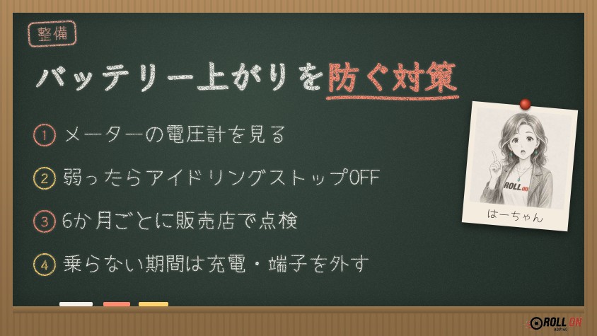 ADV160のバッテリー上がりを防ぐ対策 電圧計・アイドリングストップ・点検・充電
