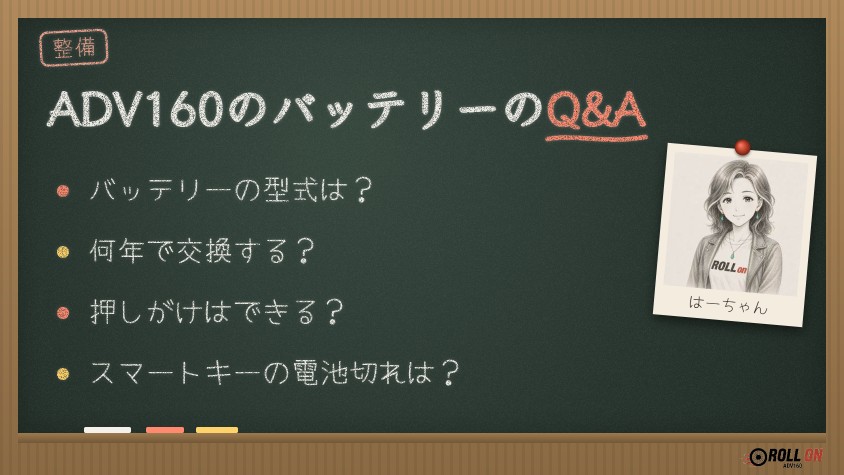 ADV160のバッテリー上がりのQ&A よくある質問