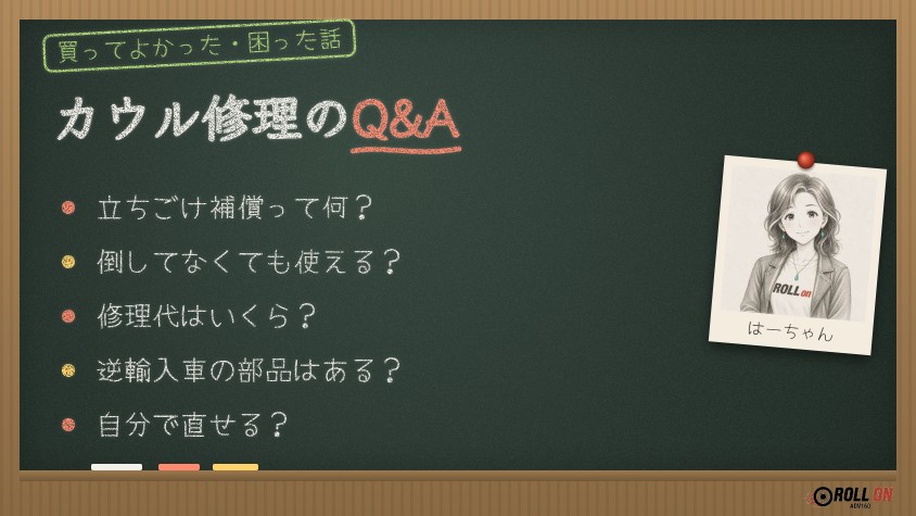 ADV160のカウル修理と立ちごけ補償のよくある質問をまとめた黒板イラスト