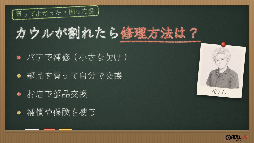 スクーターのカウルが割れたときの修理方法をまとめた黒板イラスト