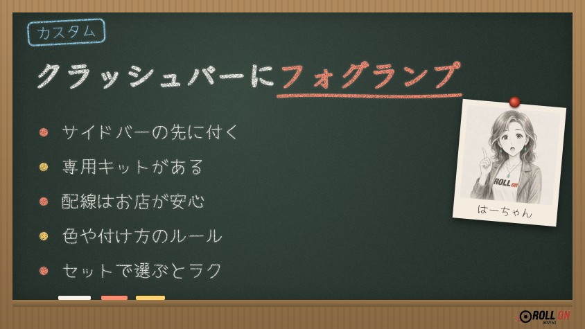 ADV160のクラッシュバーにフォグランプを付ける