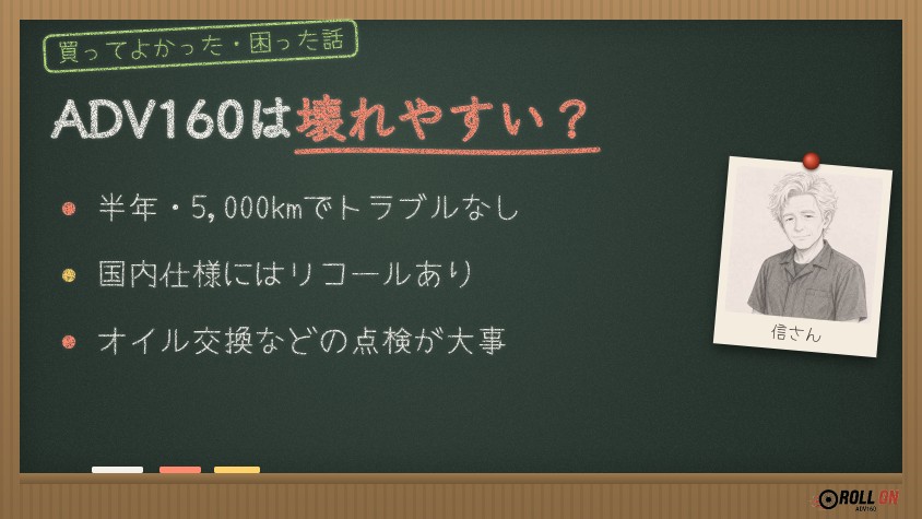 ADV160は壊れやすい？半年5,000kmでトラブルなし