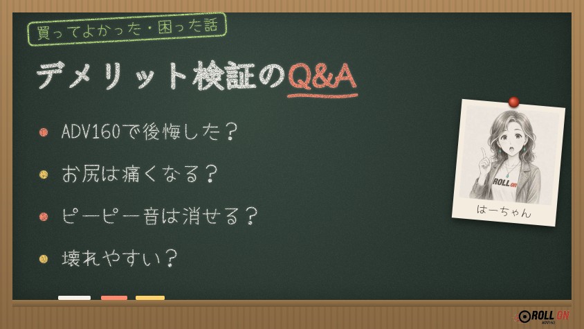 ADV160のデメリットのQ&A