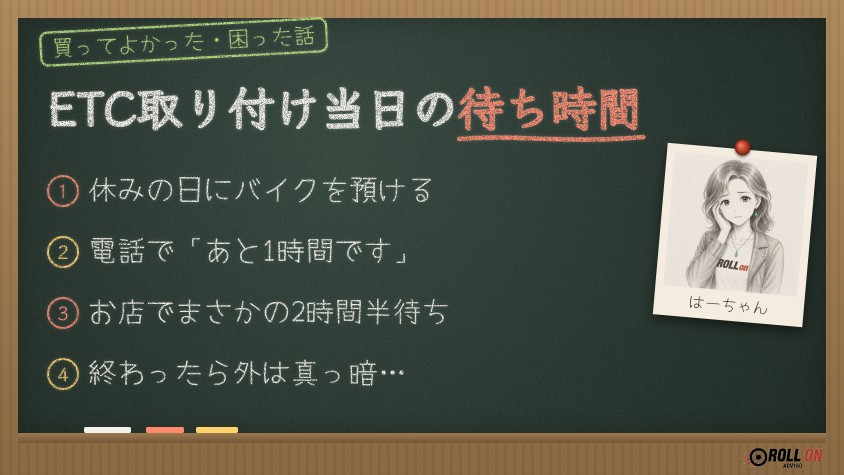 ADV160のETC取り付け当日の流れと待ち時間をまとめた黒板風イラスト