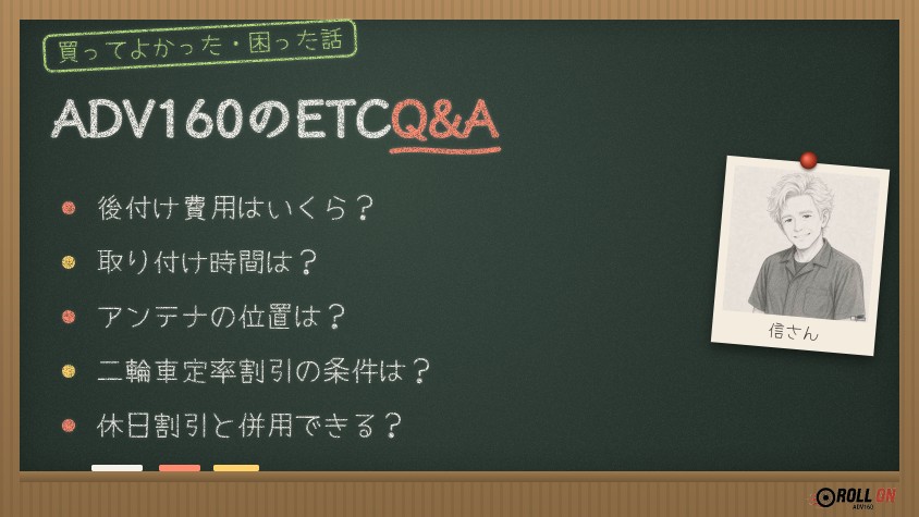 ADV160のETCについてよくある疑問をまとめた黒板風のQ&Aイラスト