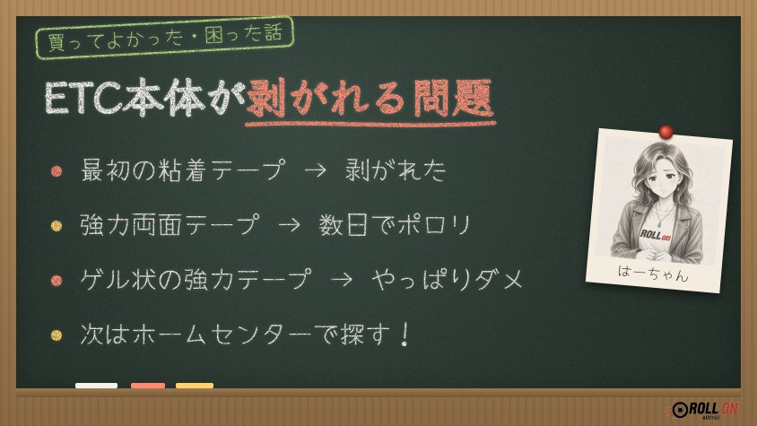 ADV160のETC本体が何度貼っても剥がれる問題をまとめた黒板風イラスト