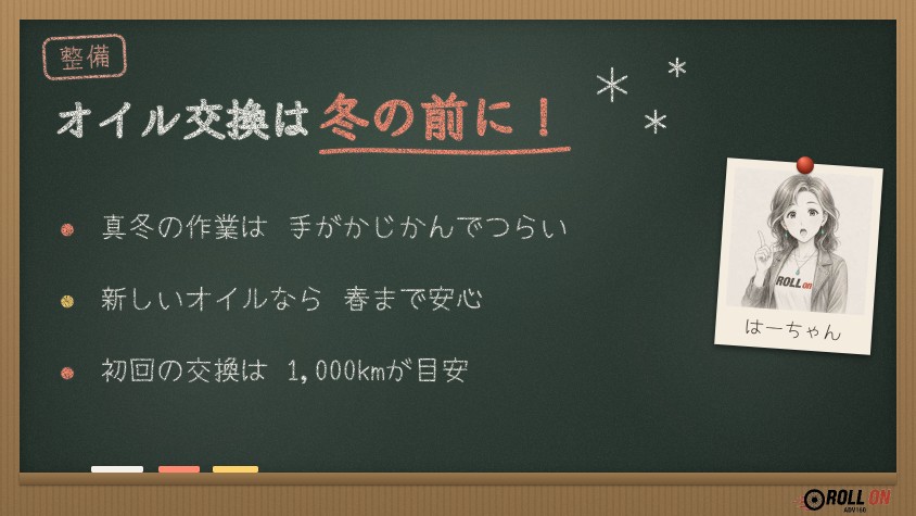 ADV160のオイル交換は寒くなる前がおすすめという黒板風イラスト