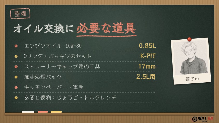 ADV160のオイル交換に必要な道具とオイル量をまとめた黒板風イラスト
