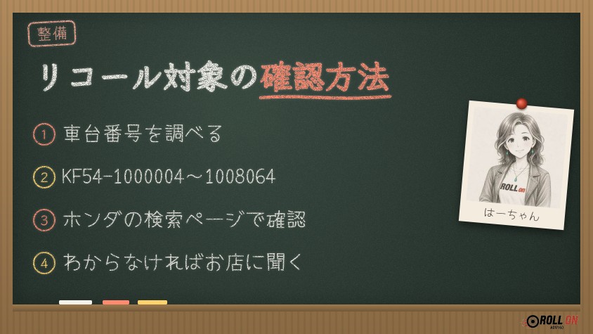 ADV160のリコール対象の確認方法（車台番号・ホンダの検索ページ）