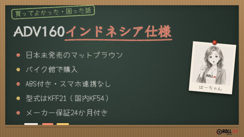 インドネシア仕様の逆輸入ADV160の特徴をまとめた黒板イラスト