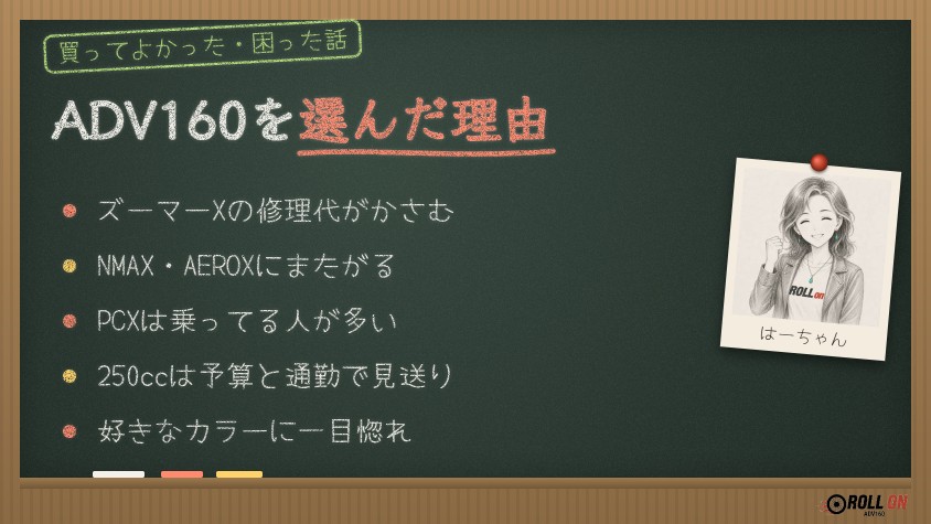 はーちゃんがADV160を選んだ理由をまとめた黒板イラスト