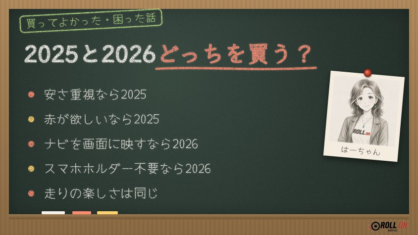 ADV160は2025年モデルと2026年モデルどっちを買うかをまとめた黒板イラスト