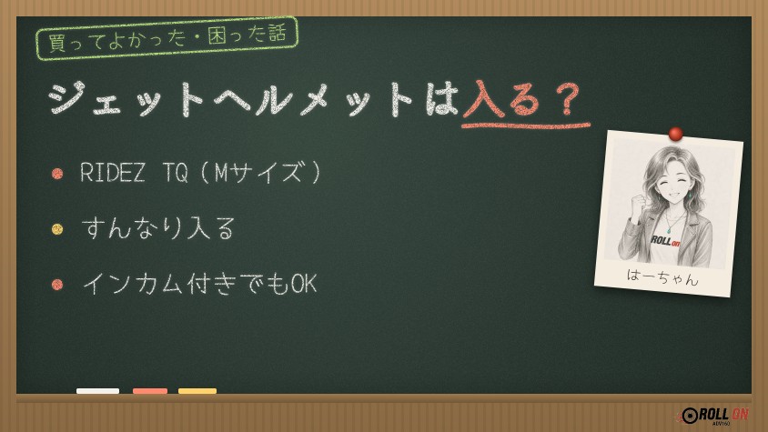 ADV160のメットインにジェットヘルメット（RIDEZ TQ）は入る？