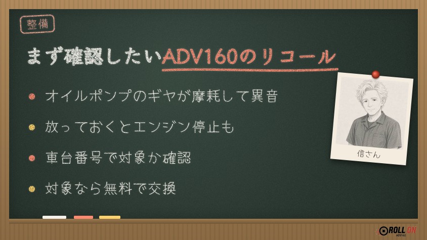 まず確認したいADV160のリコール オイルポンプのギヤの異音