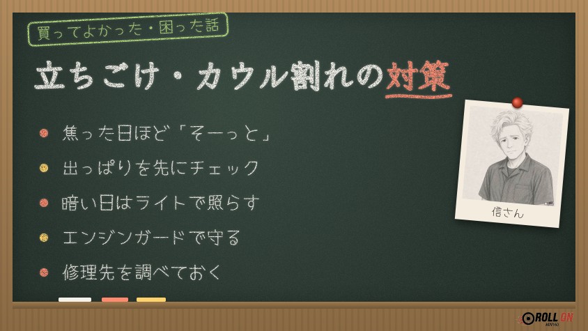 立ちごけとカウル割れを防ぐ対策をまとめた黒板イラスト