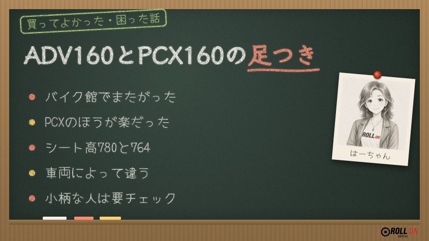 ADV160とPCX160の足つき比較 バイク館で両方にまたがった感想