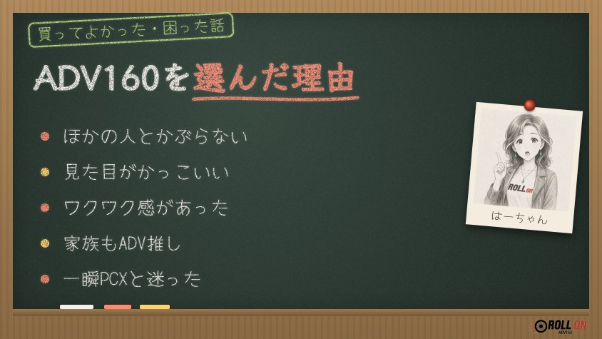 ADV160を選んだ理由 ほかの人とかぶらない見た目