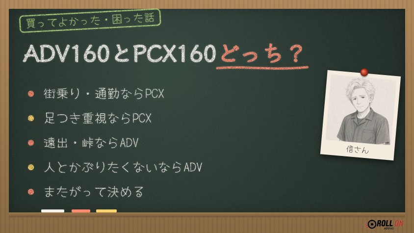 ADV160とPCX160どっちがいい？タイプ別のおすすめ