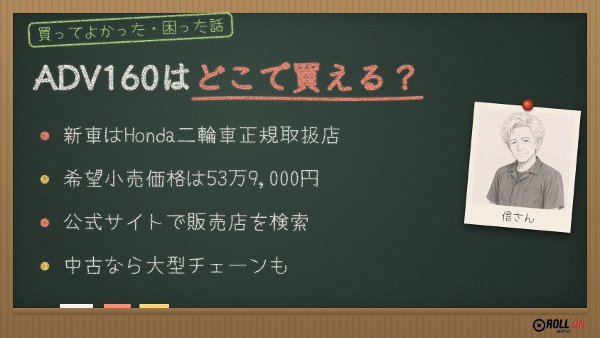 ADV160はどこで買える？Honda二輪車正規取扱店・メーカー希望小売価格53万9,000円
