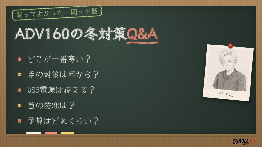 ADV160の冬対策Q&A よくある質問まとめ