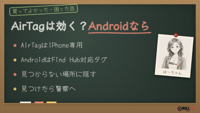 AirTagはバイクの盗難に効く？Androidなら