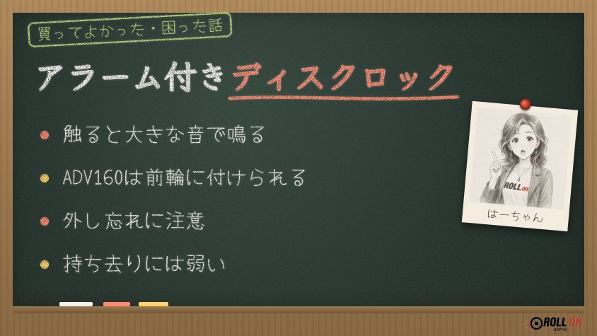 アラーム付きディスクロックとは