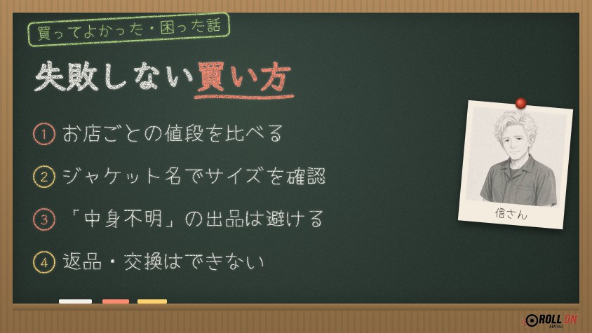アルパインスターズ福袋の失敗しない買い方 4つのポイント