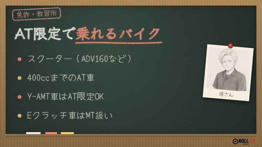 AT限定免許で乗れるバイクと乗れないバイク