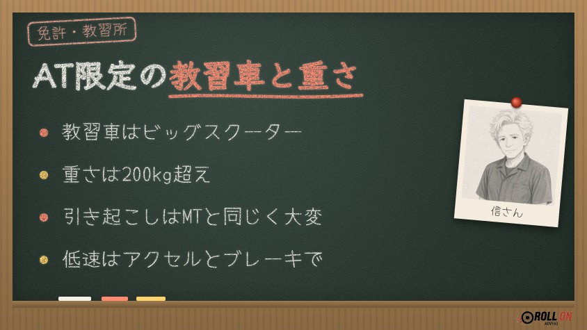 AT限定のバイク教習車はビッグスクーター 重さと取り回し