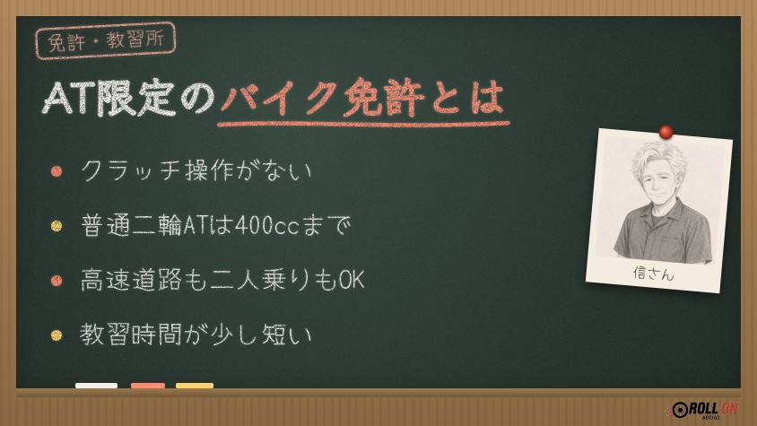 AT限定のバイク免許とは 普通二輪ATで乗れる範囲