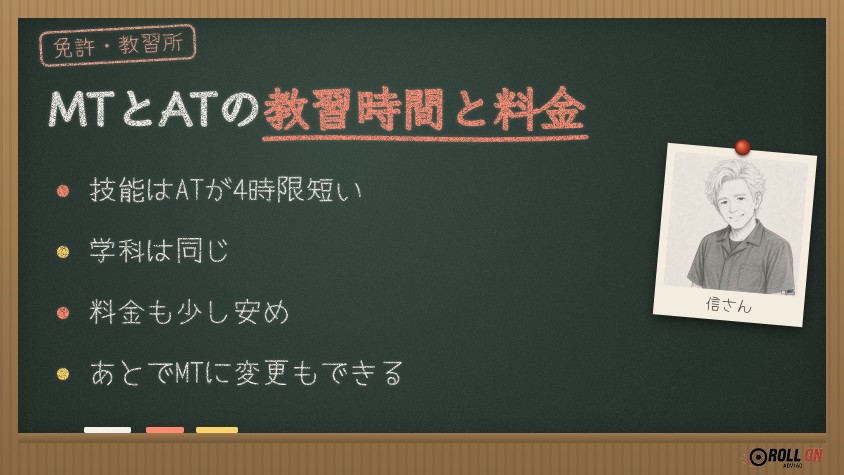 バイク免許のMTとAT限定の教習時間と料金の比較