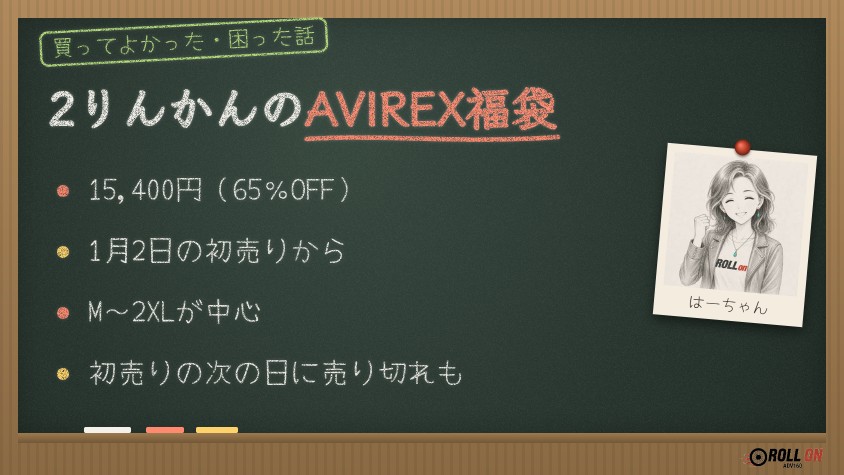 2りんかんのAVIREX福袋 15,400円 1月2日の初売り サイズ