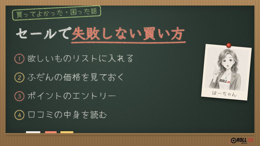 Amazonセールで失敗しない買い方