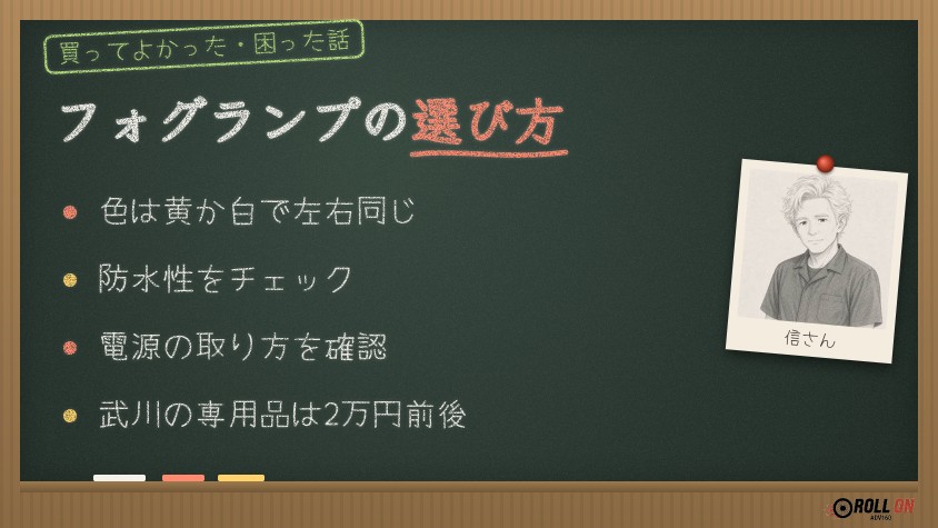 バイク用フォグランプを買う前に確認すること