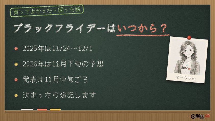 Amazonブラックフライデー2026はいつから?