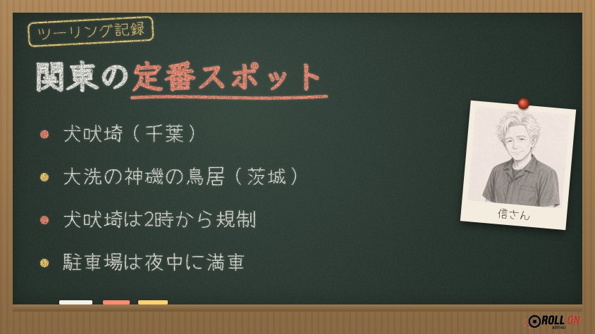 関東の初日の出スポット 犬吠埼と大洗（黒板イラスト）