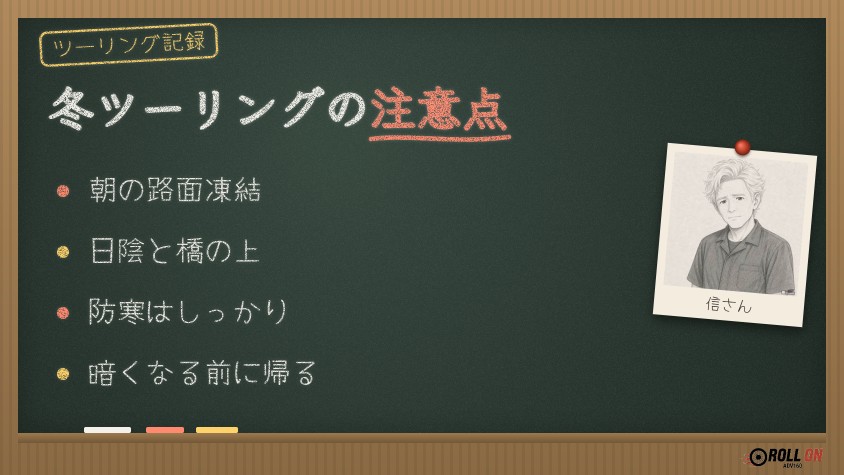 冬の初詣ツーリングの注意点（黒板イラスト）
