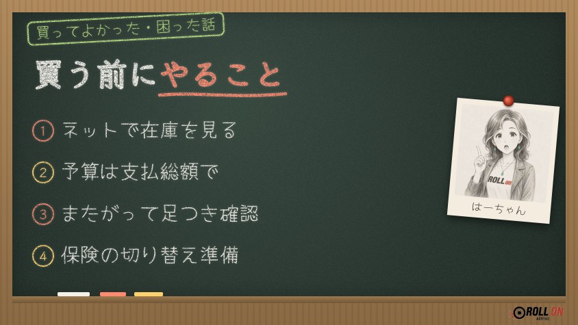 初売りで中古バイクを買う前にやること(黒板イラスト)