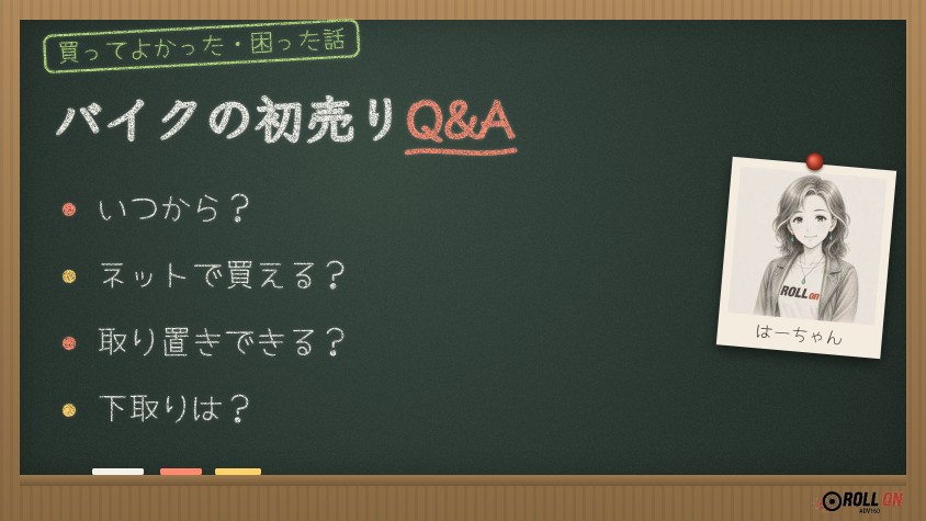 バイクの初売りQ&A(黒板イラスト)